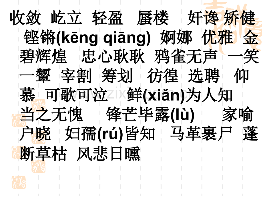 七年级字词.pptx_第3页