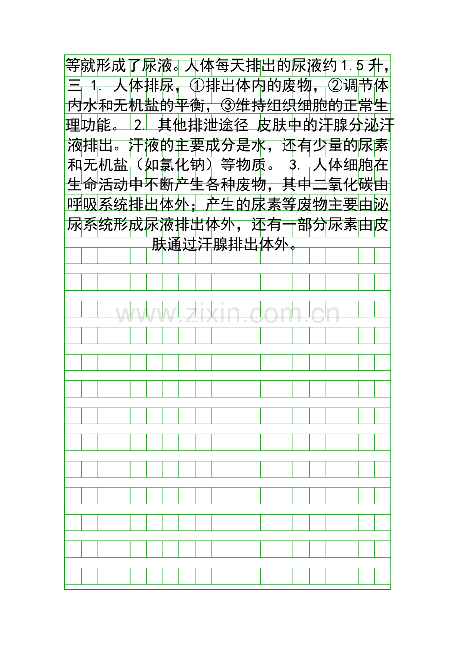 体内废物的排出复习提纲.docx_第2页