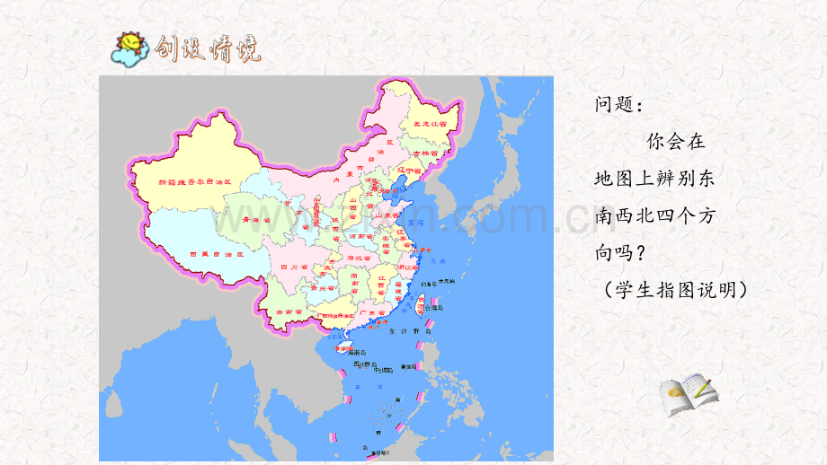 人教版六年级数学上位置和方向用方向和距离确定物体的位置例.pptx_第2页