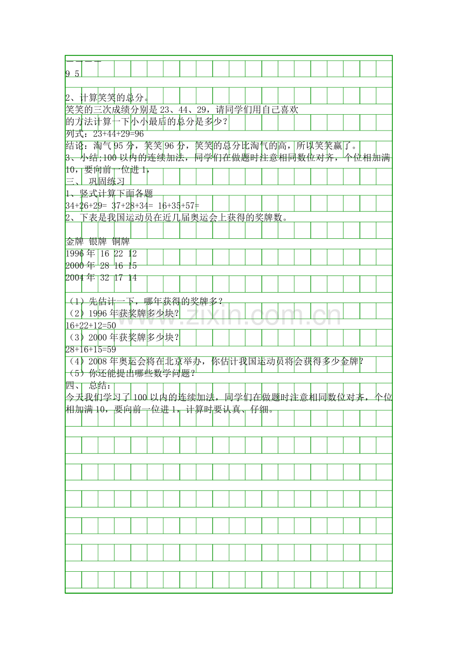 二年级数学上册谁的得分高时教案新北师大版.docx_第2页