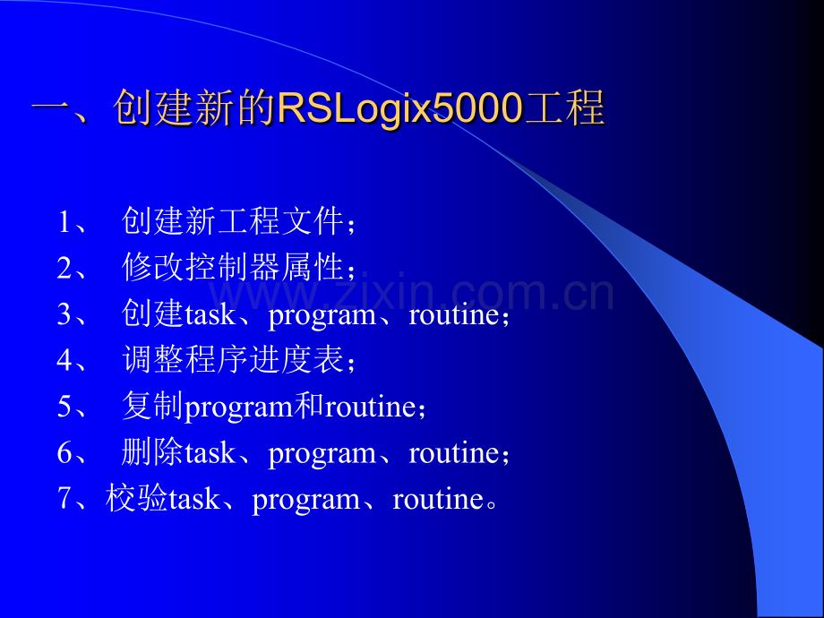 RSlogix5000软件培训分析.pptx_第3页