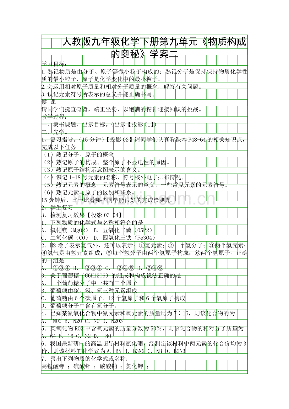 人教版九年级化学下册物质构成的奥秘学案二.docx_第1页