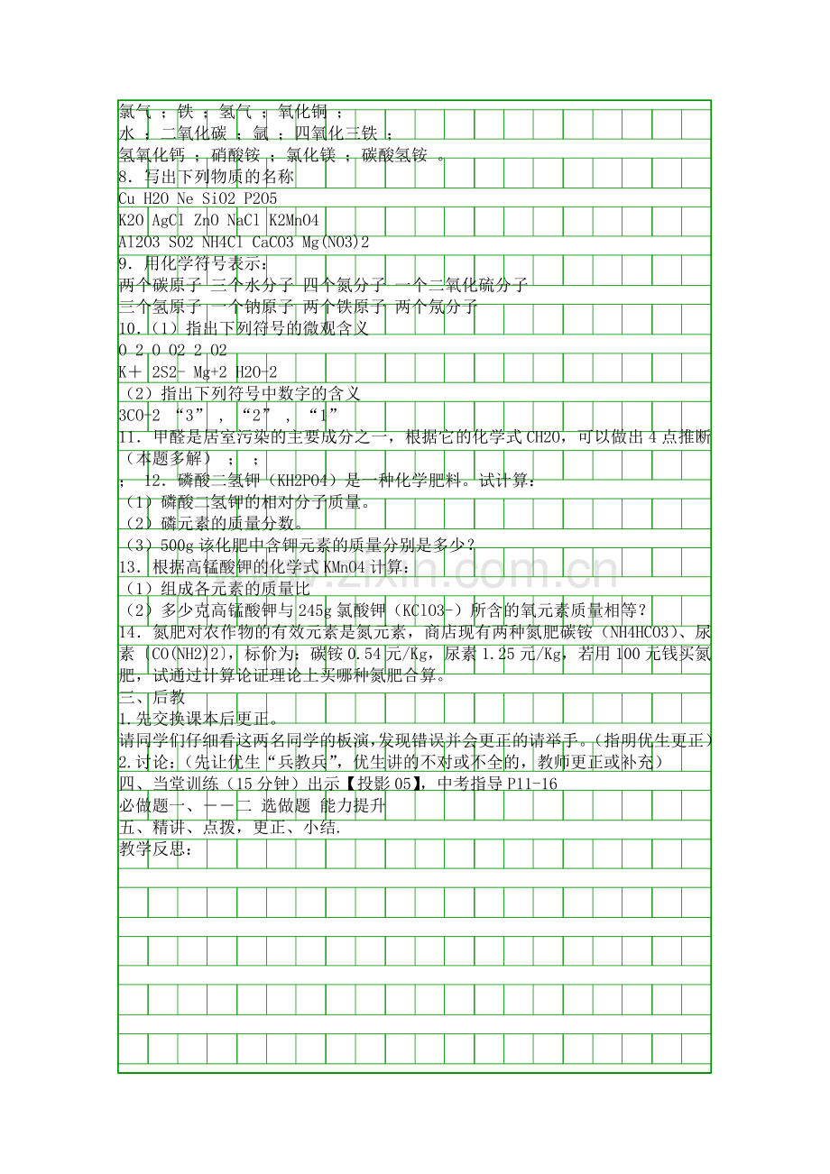 人教版九年级化学下册物质构成的奥秘学案二.docx_第2页