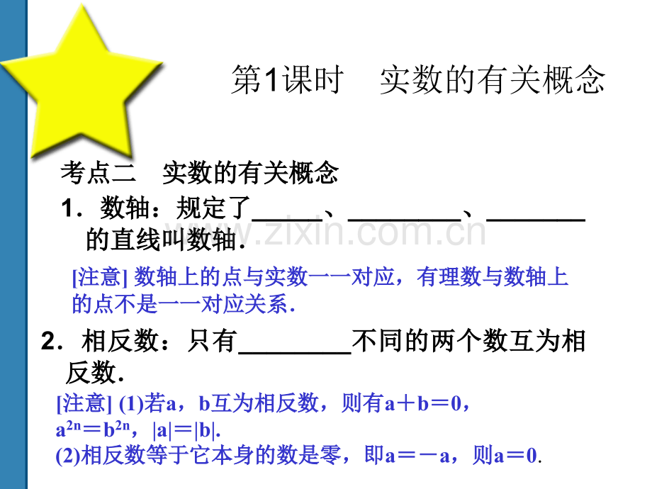 中考数学实数的有关概念复习共52时.pptx_第2页