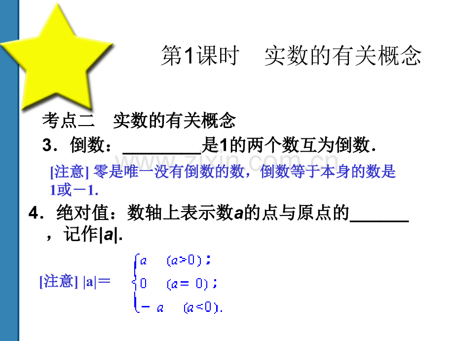 中考数学实数的有关概念复习共52时.pptx_第3页