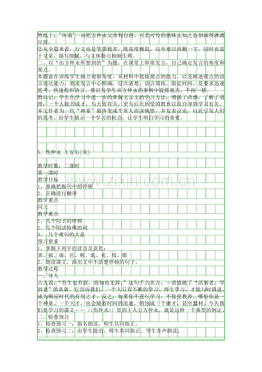 伤仲永教案3.docx_第2页