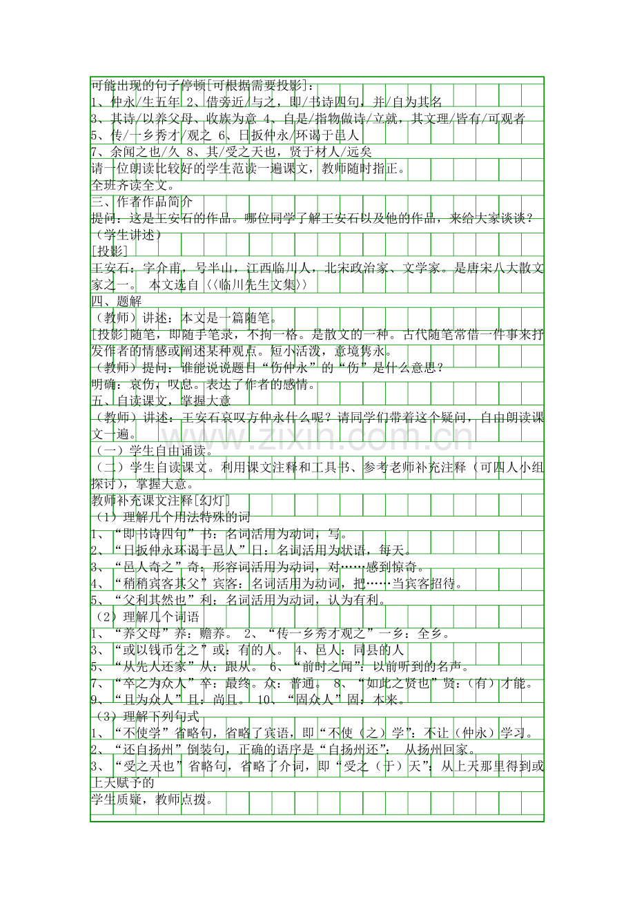 伤仲永教案3.docx_第3页