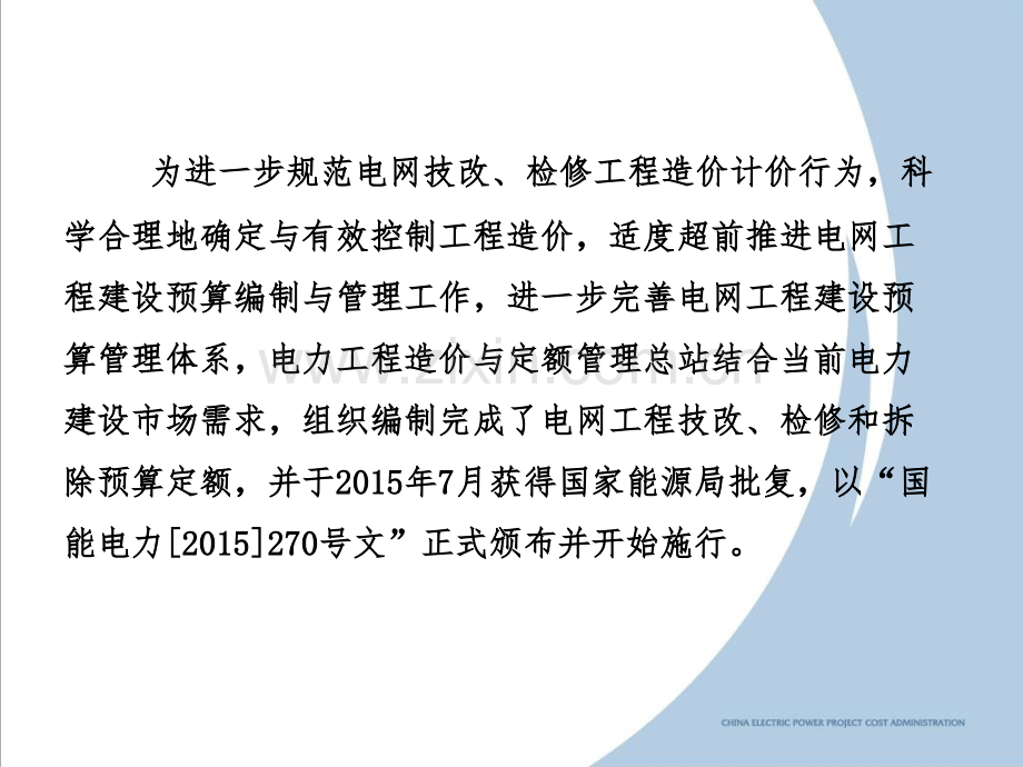 俞敏技改检修电气工程预算定额提交.pptx_第2页