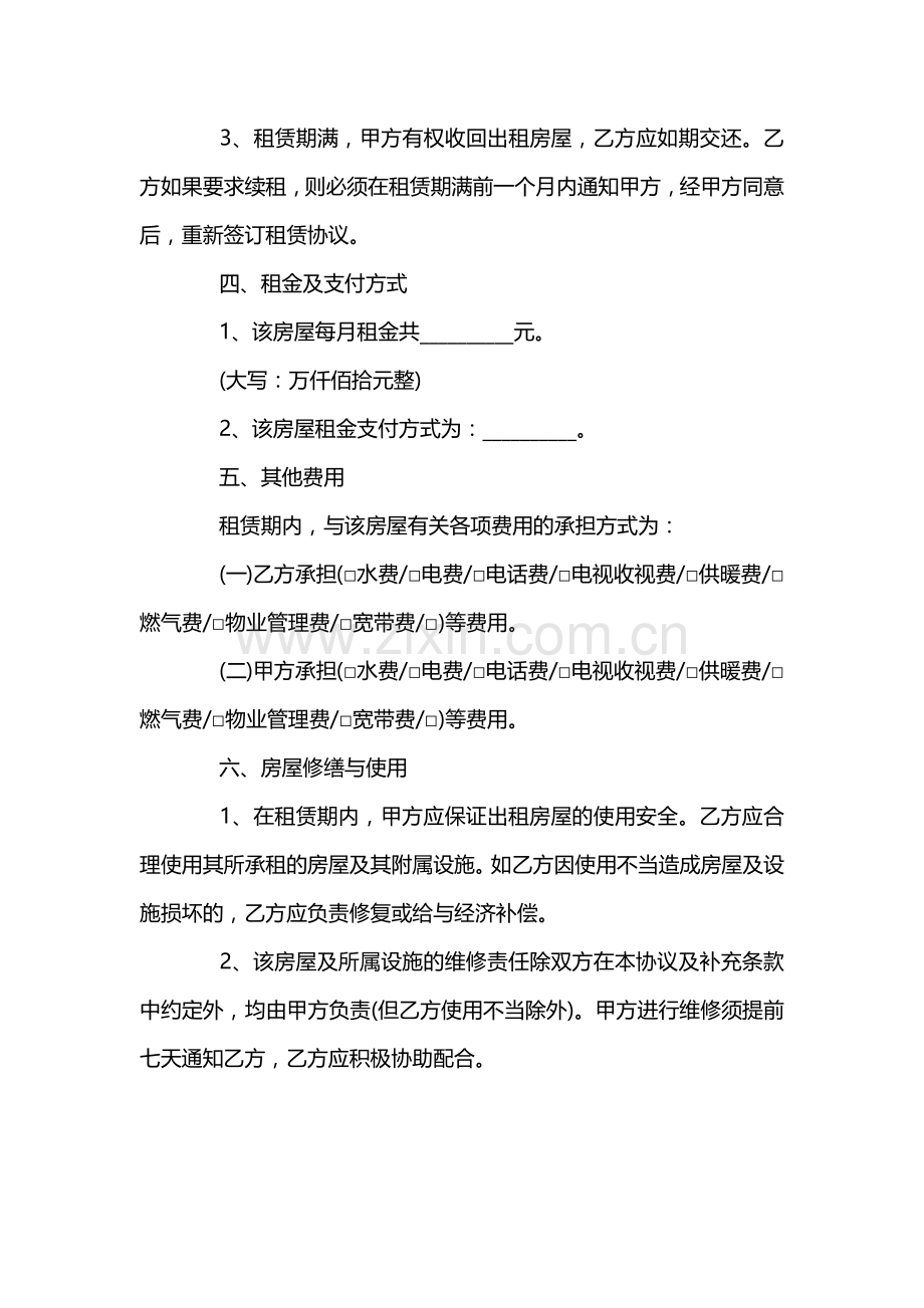 个人租房协议书范文.docx_第2页