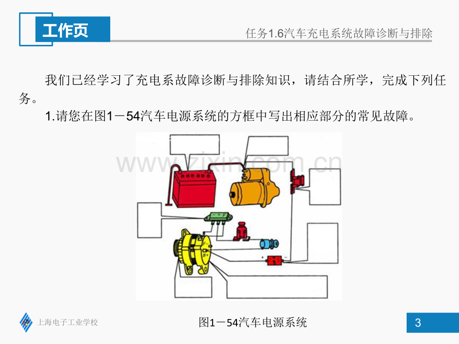 充电电流过小故障诊断步骤上海电子工业学校.pptx_第3页