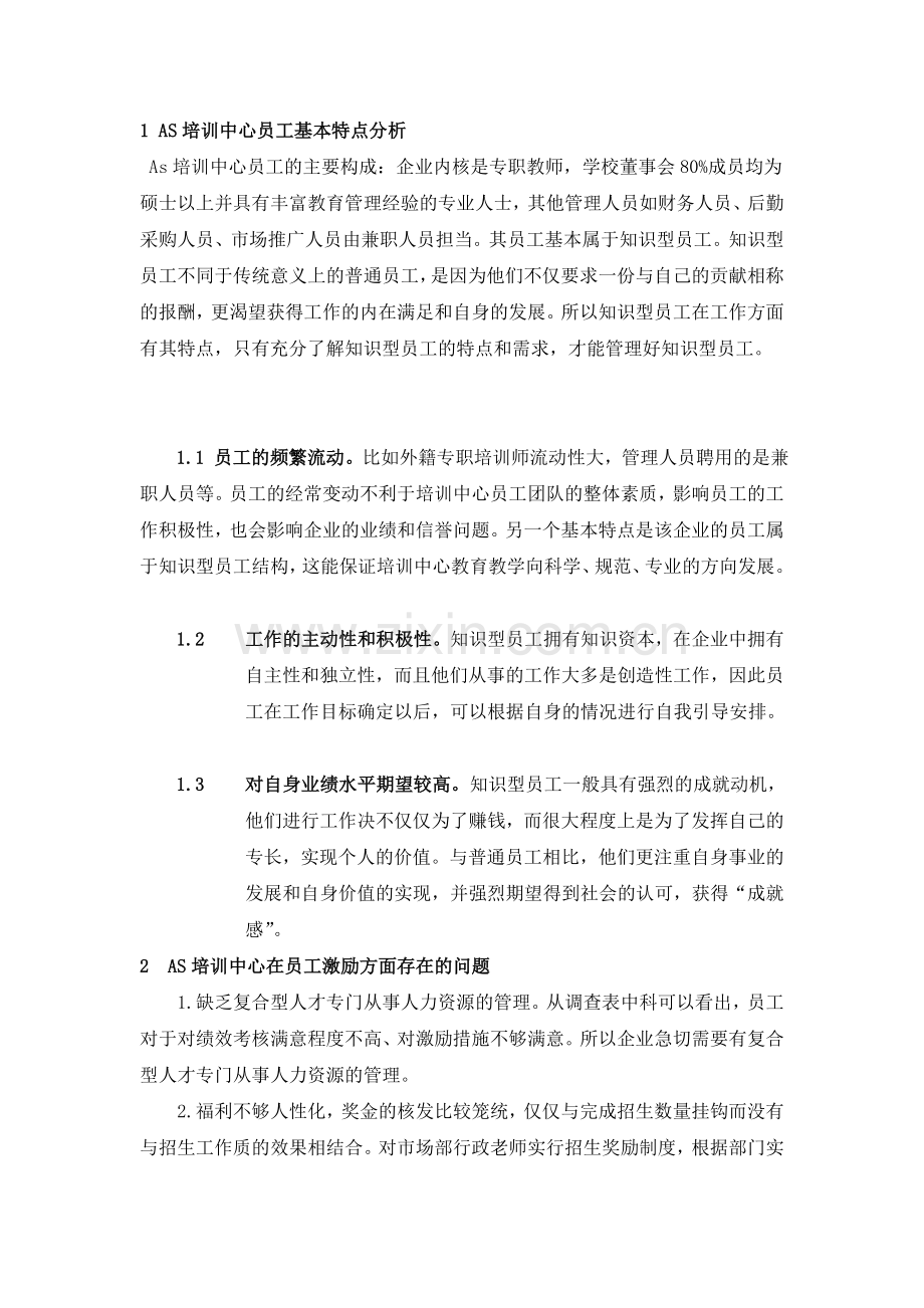 AS公司激励方案设计WORD模板.doc_第3页