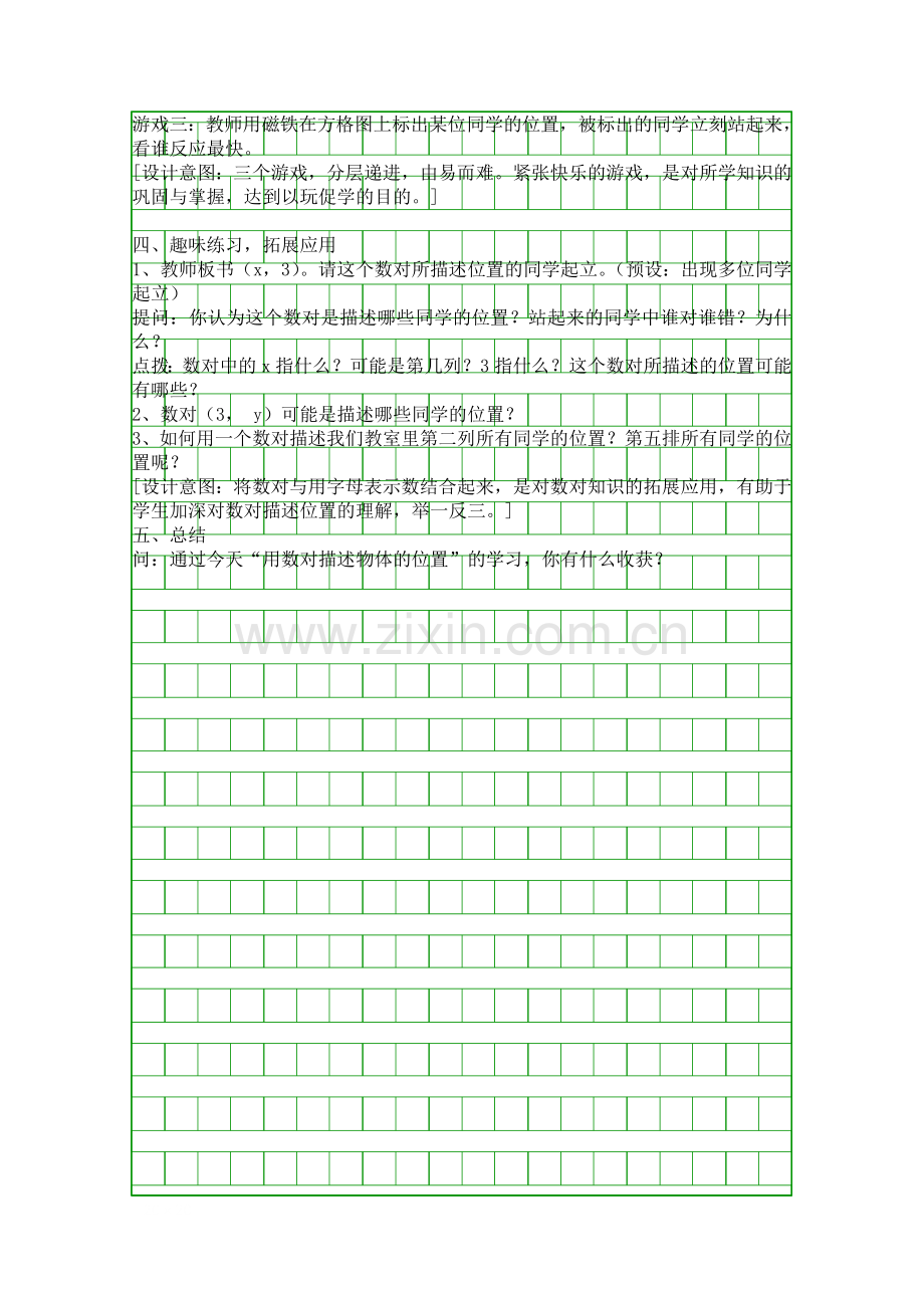 五年级数学下册用数对确定位置教案苏教版.docx_第3页