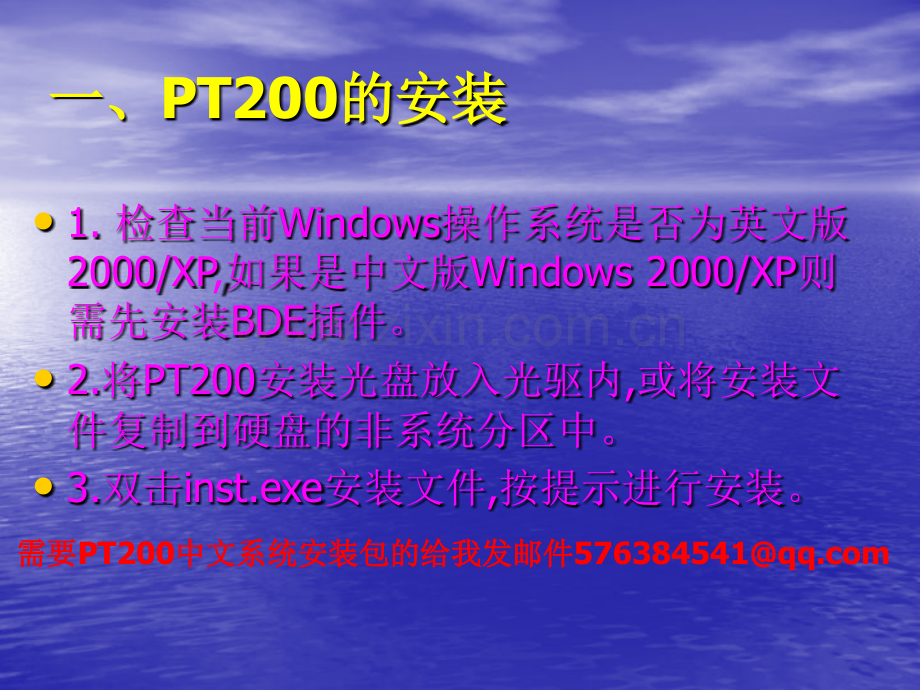 PT安装教材中文版带PT系统.pptx_第1页