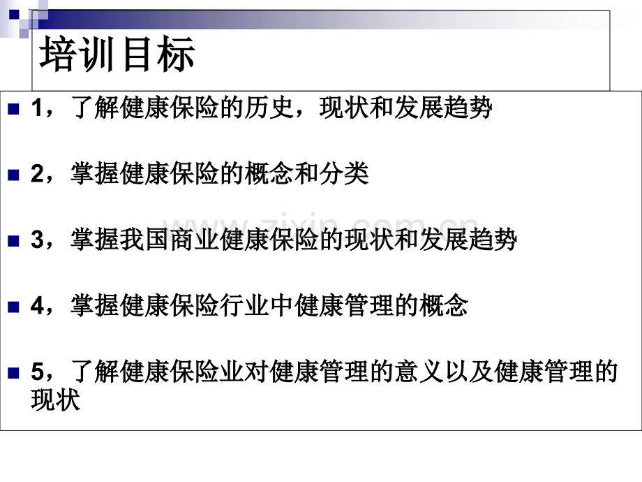 4健康保险与健康管理new范-PPT课件.pptx_第1页