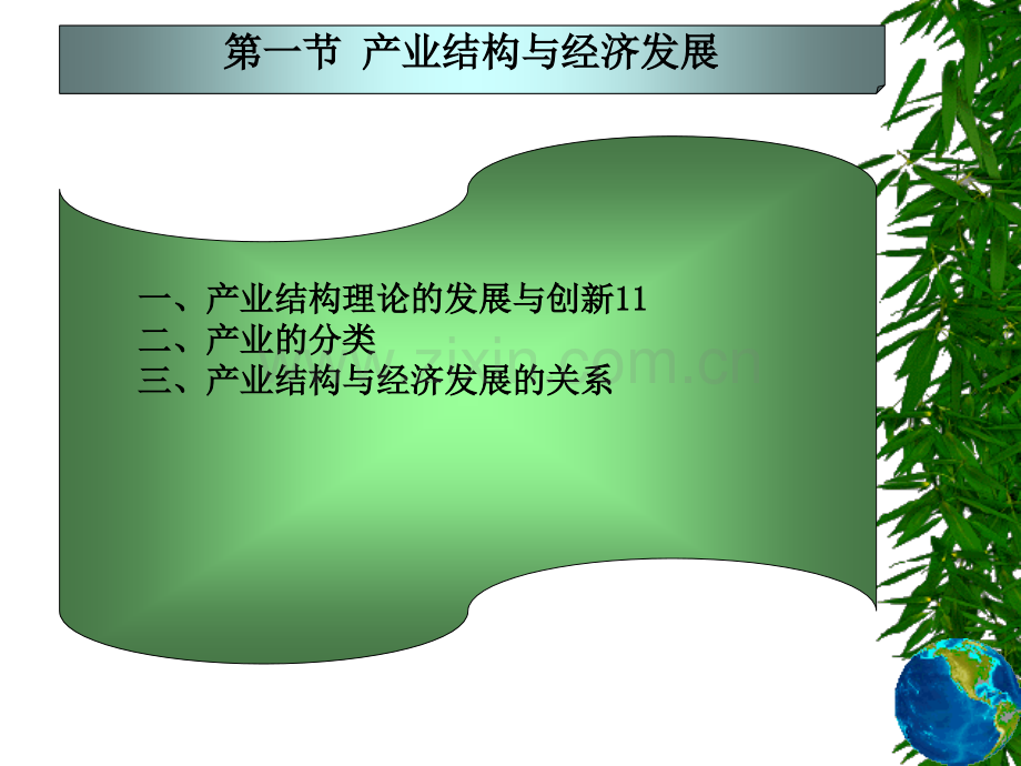 产业结构理论研究.pptx_第2页