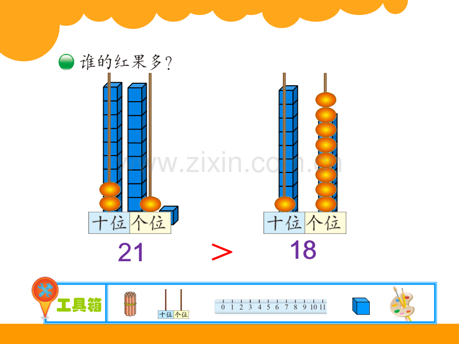 一年级下数学教学课件谁的红果多新北师大版.pptx_第3页