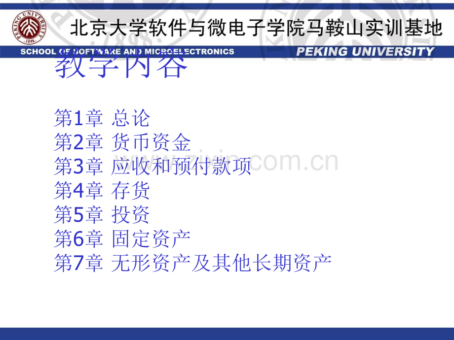 东北财经大学版中级财务会计-PPT课件.pptx_第3页