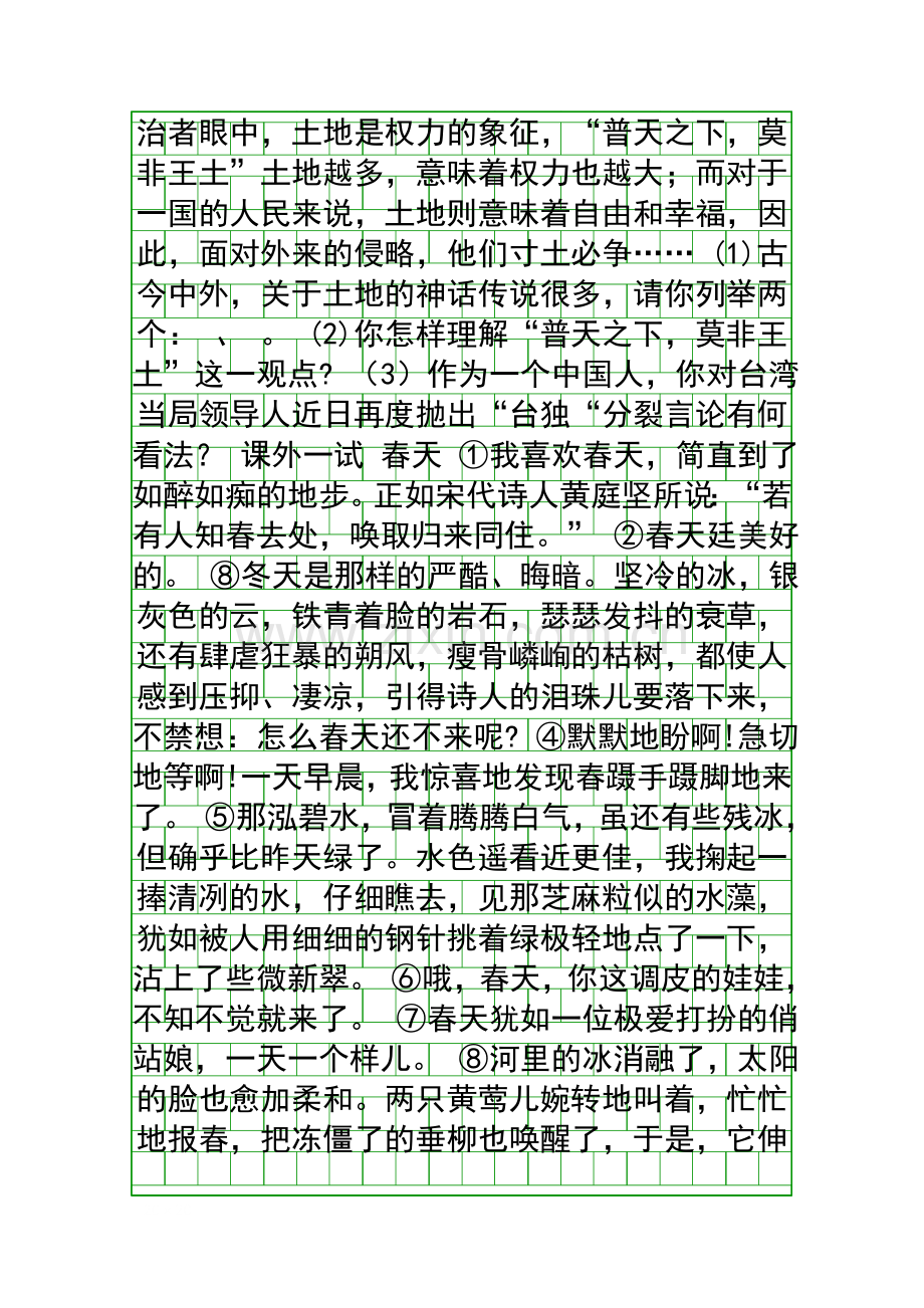 《春》同步练习.docx_第2页