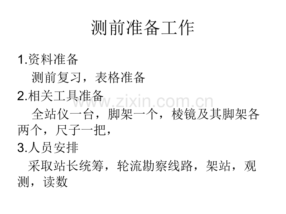 三级导线测量实习报告.pptx_第2页