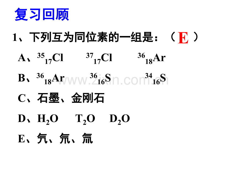 元素周期表习题.pptx_第2页