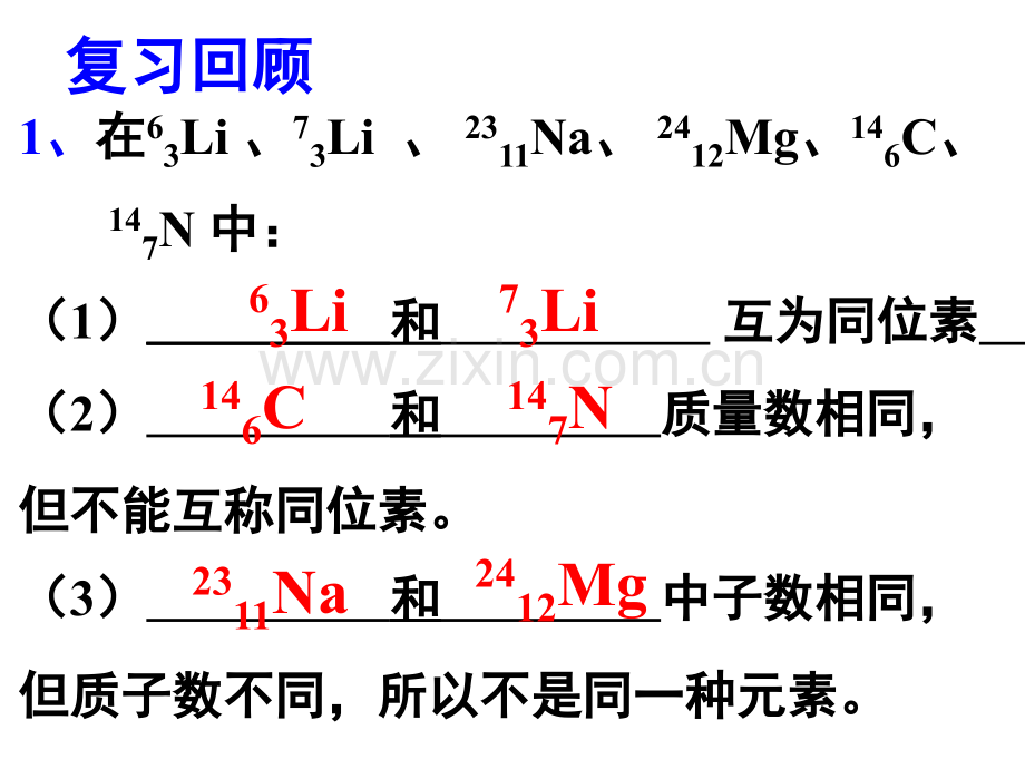 元素周期表习题.pptx_第3页