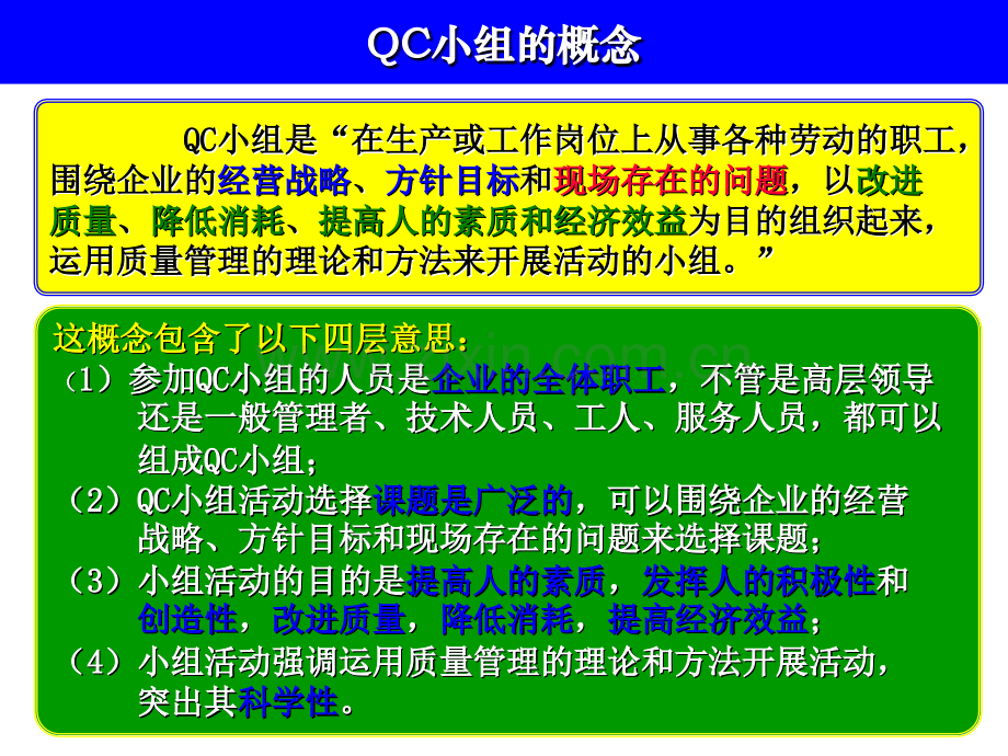 QCC基础知识培训资料部门等级.pptx_第2页