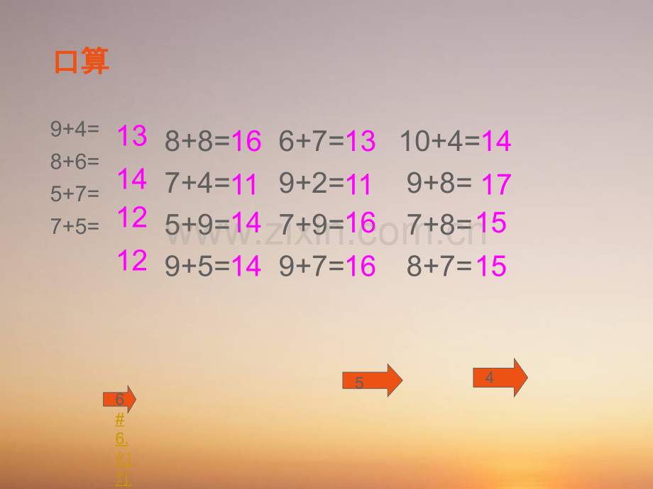 人教版数学一上20以内的进位加法复习.pptx_第2页