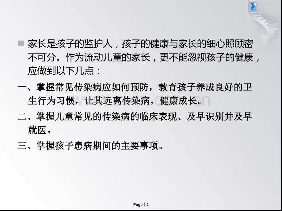 儿童常见传染病防治讲座.pptx_第2页