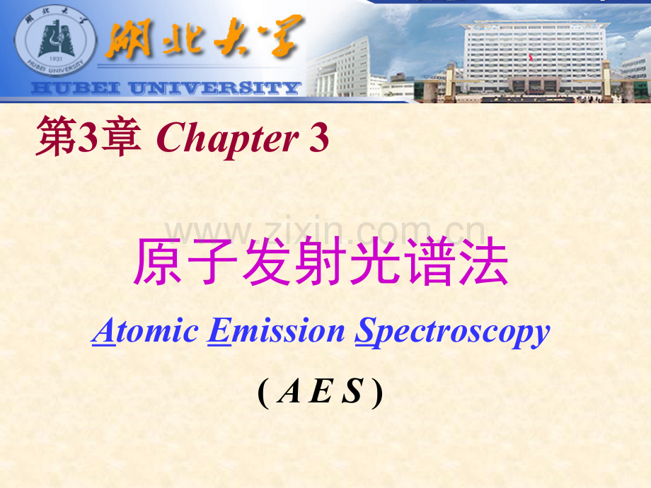 3原子发射光谱分析法解析.pptx_第1页