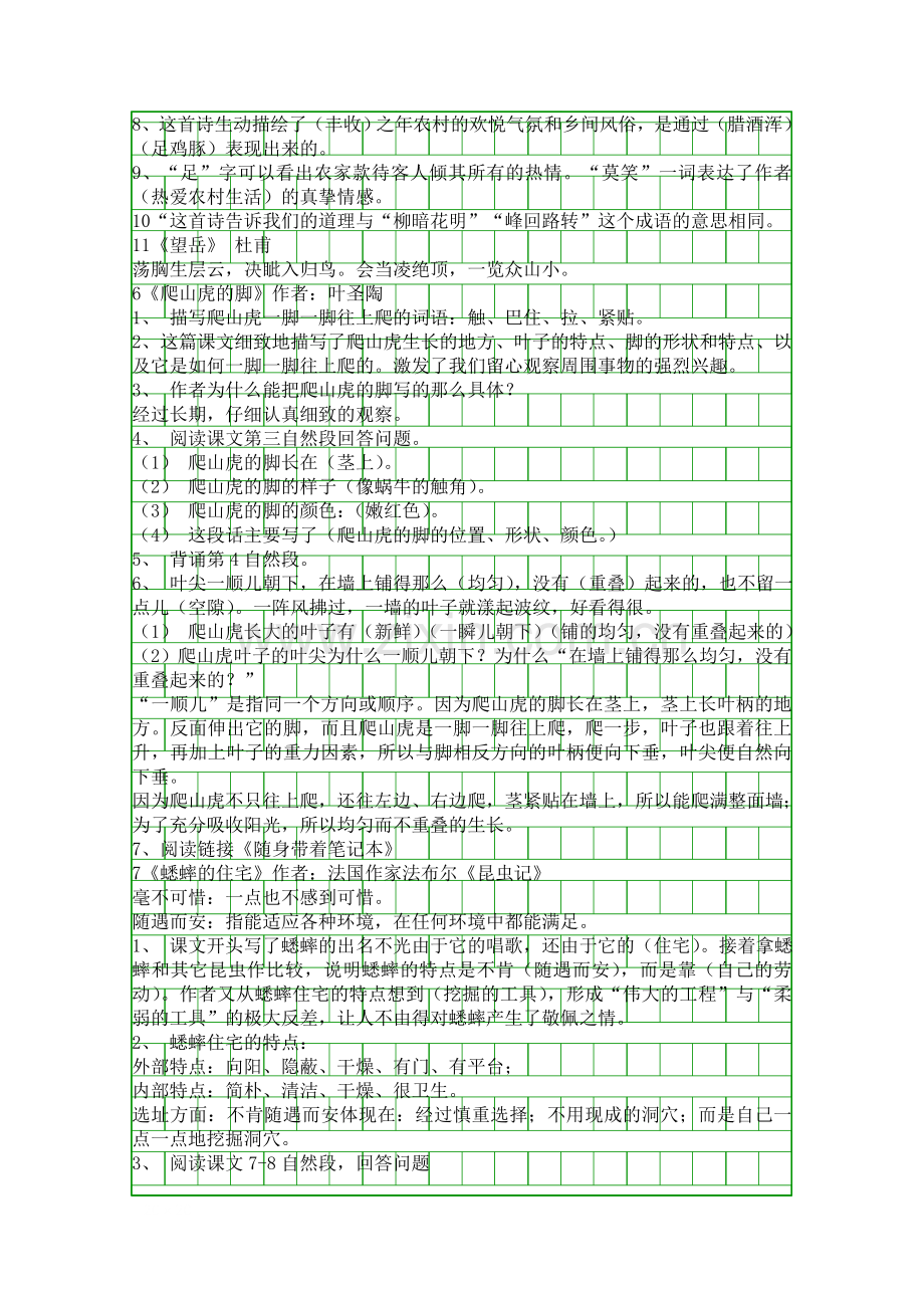 人教版四年级语文上册期末复习二.docx_第2页