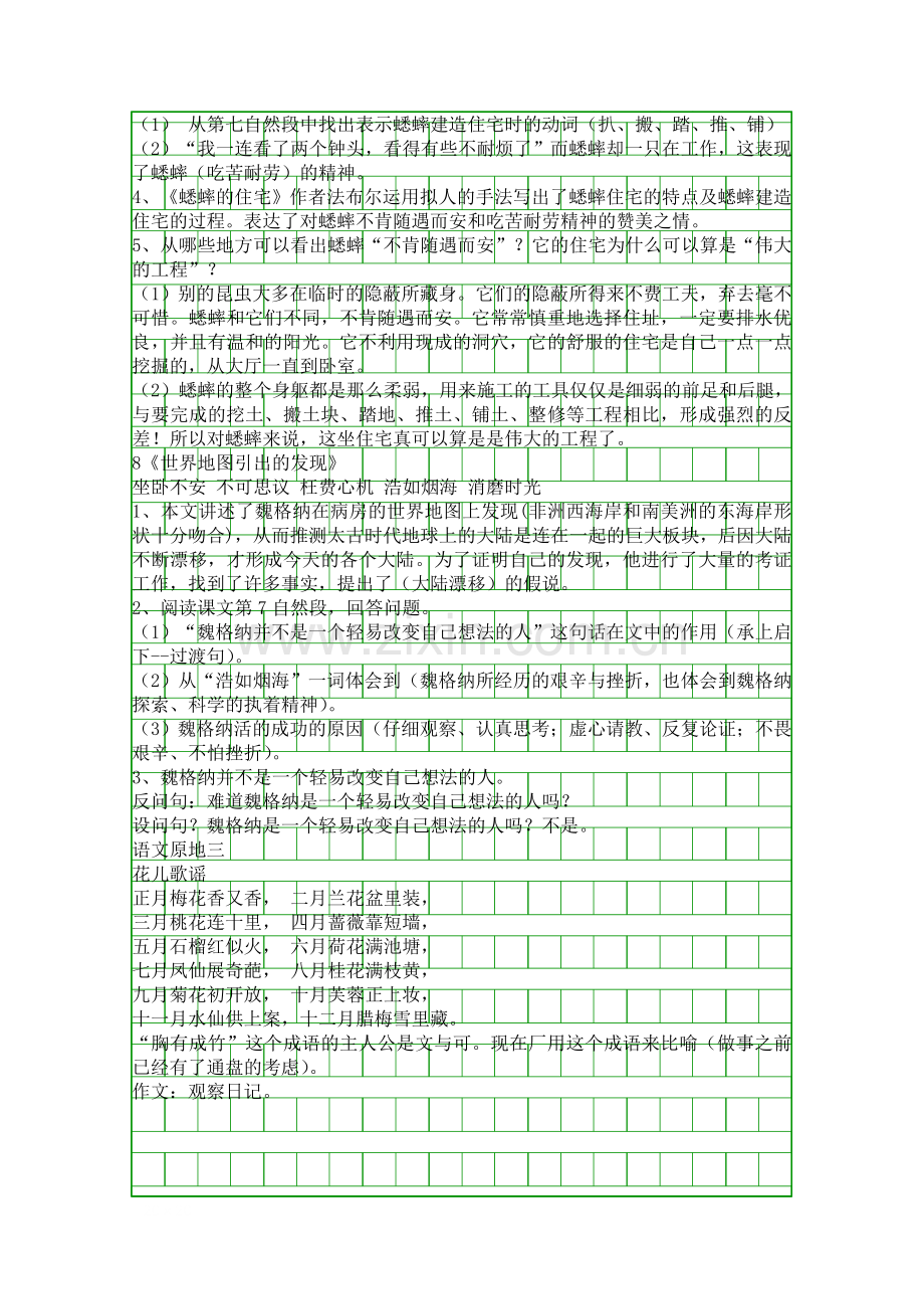 人教版四年级语文上册期末复习二.docx_第3页