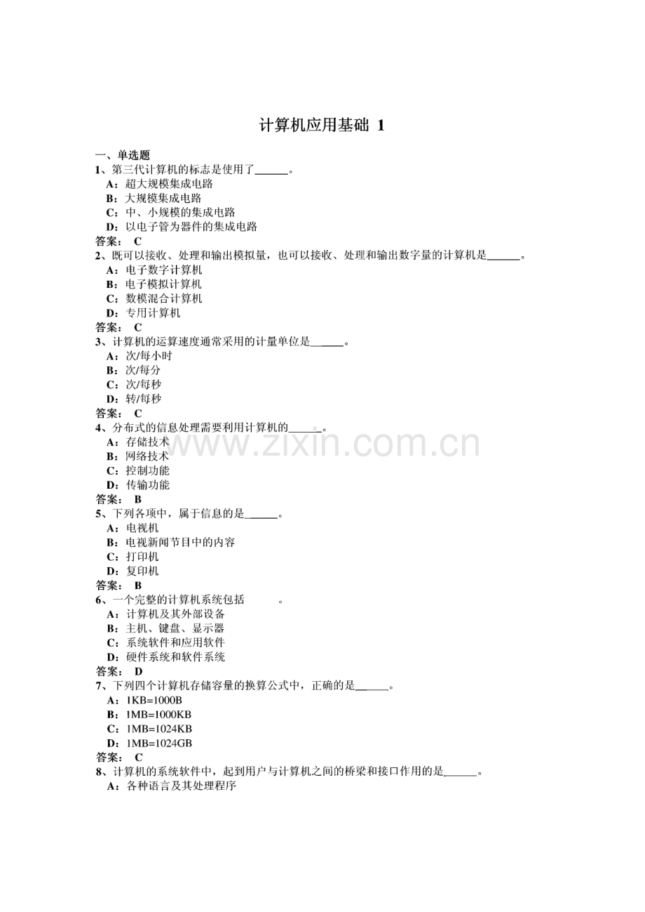 大学计算机应用基础统考试题及答案.pdf_第1页