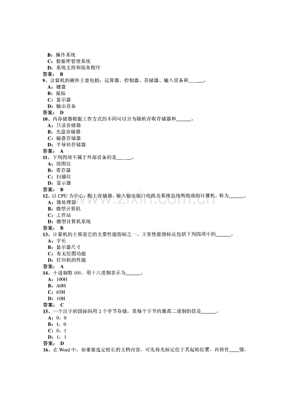 大学计算机应用基础统考试题及答案.pdf_第2页