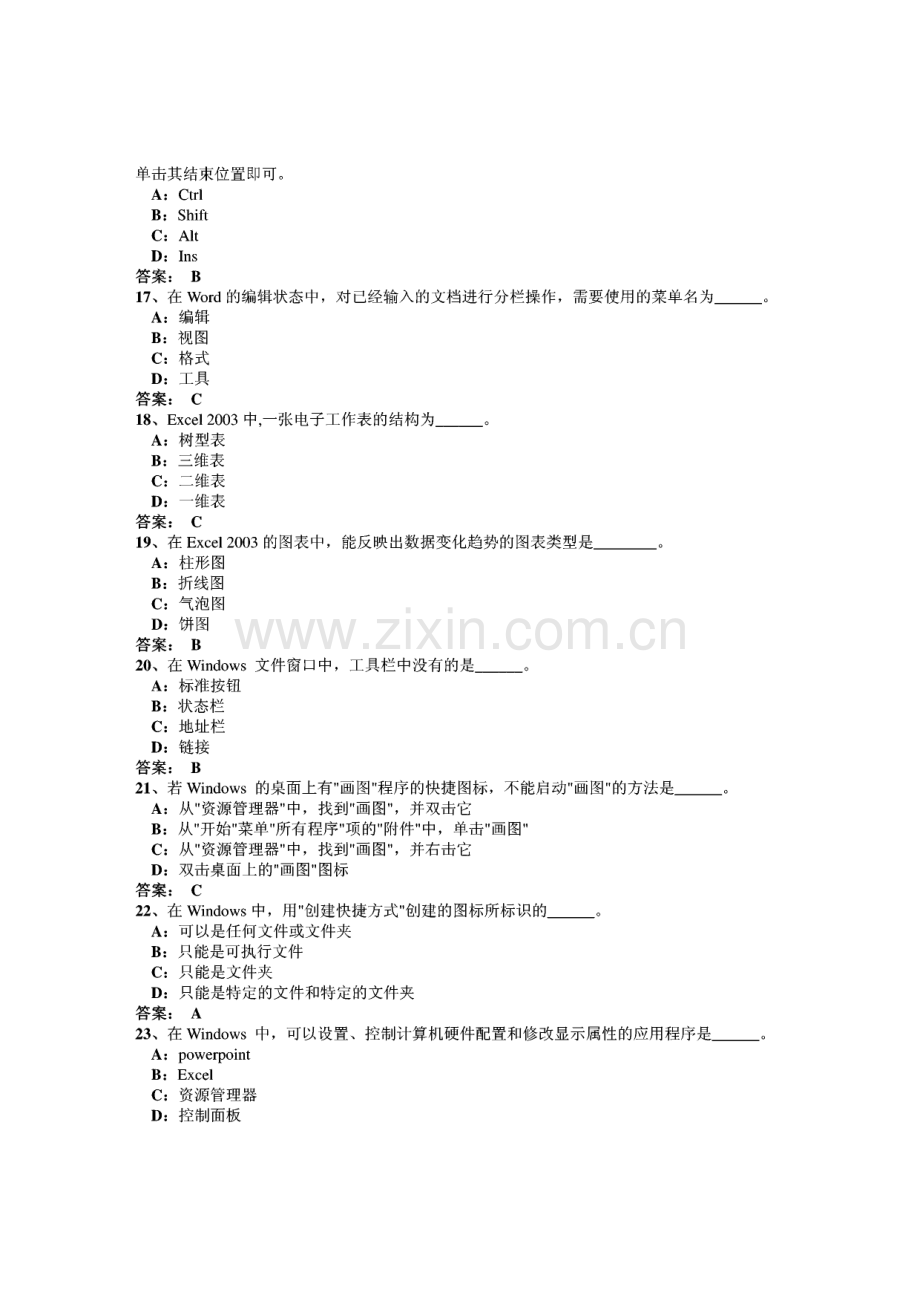 大学计算机应用基础统考试题及答案.pdf_第3页