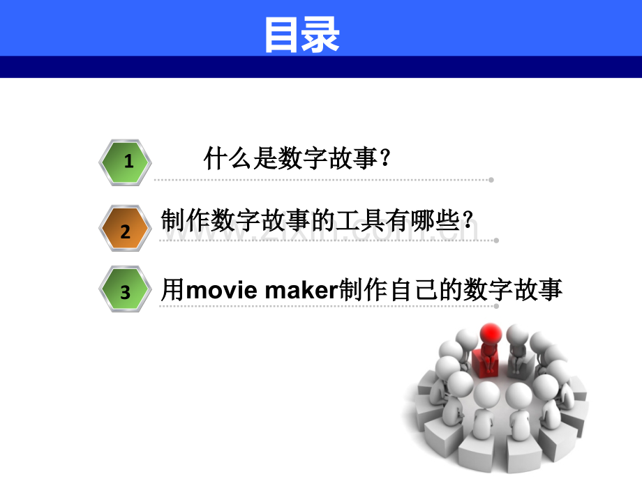 儿童教育数字故事.pptx_第2页