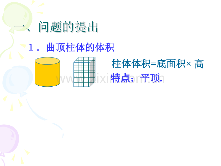 二重积分定义.pptx_第1页