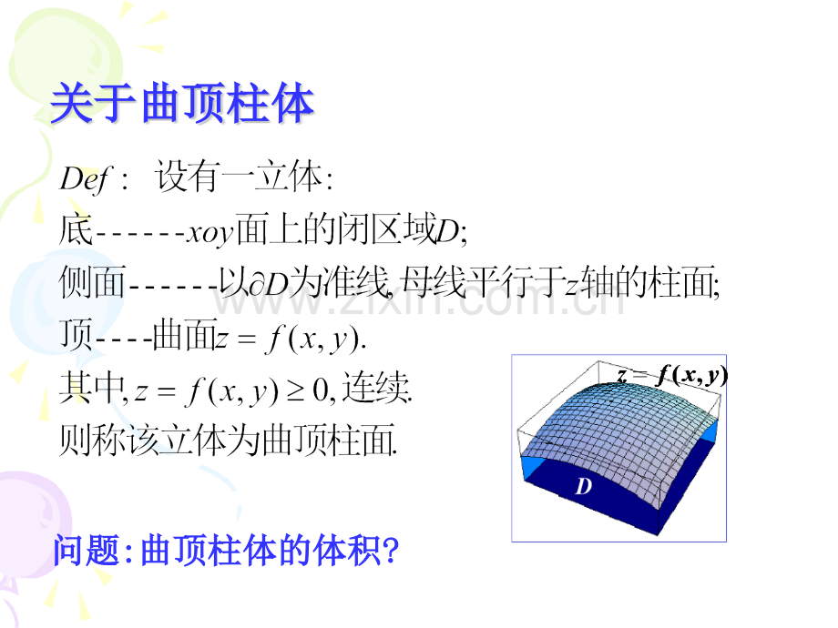 二重积分定义.pptx_第2页