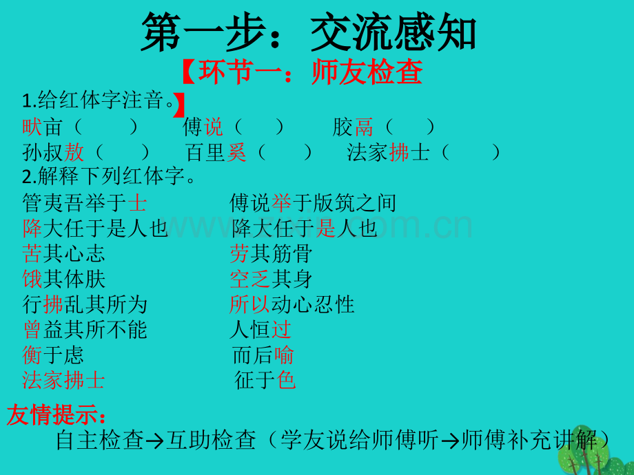 九年级语文下册-15生于忧患死于安乐-苏教版.pptx_第3页