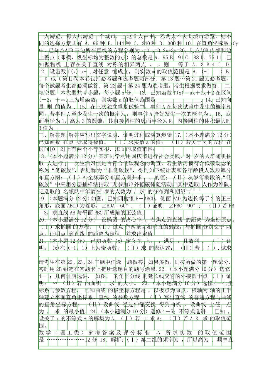 4月高三理科数学二轮复习试题含答案.docx_第2页