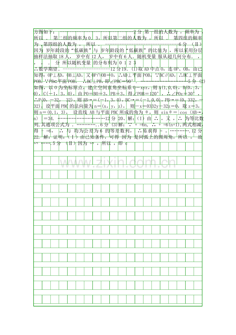 4月高三理科数学二轮复习试题含答案.docx_第3页