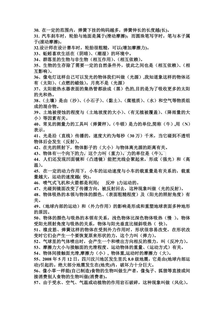 五年级科学上册期末复习提纲.doc_第2页