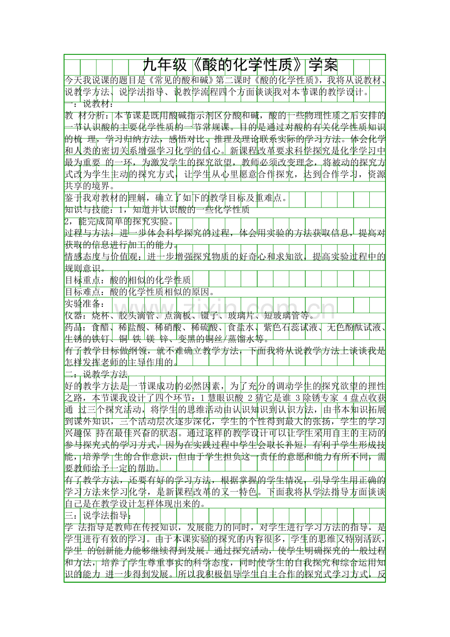 九年级酸的化学性质学案.docx_第1页