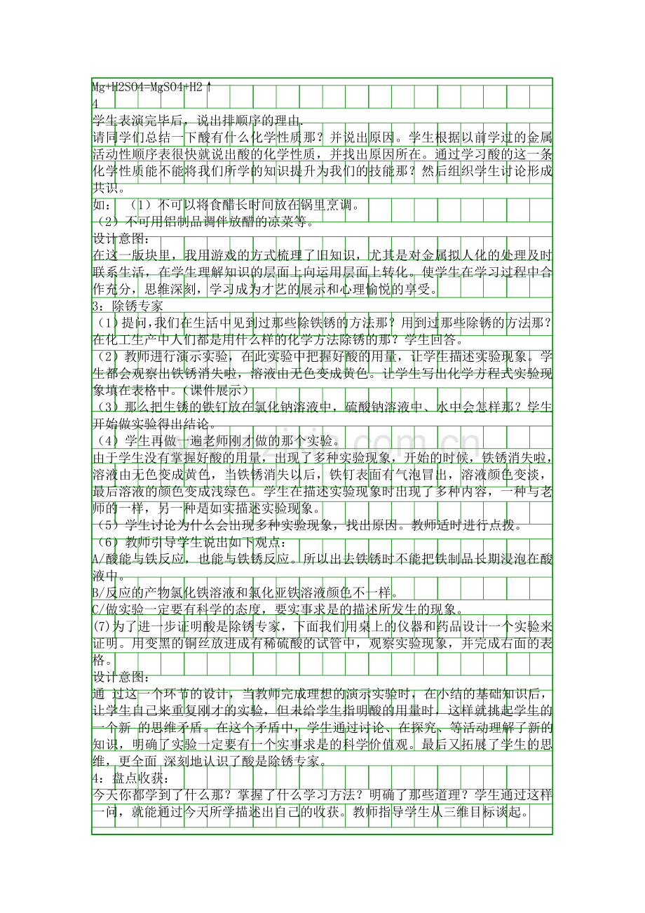 九年级酸的化学性质学案.docx_第3页