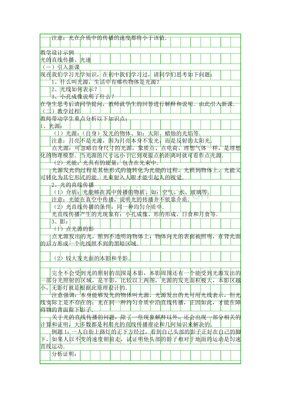 光的直线传播-光速.docx_第2页