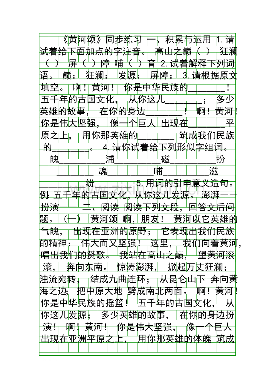 《黄河颂》同步练习.docx_第1页