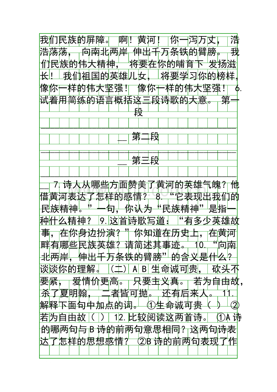 《黄河颂》同步练习.docx_第2页