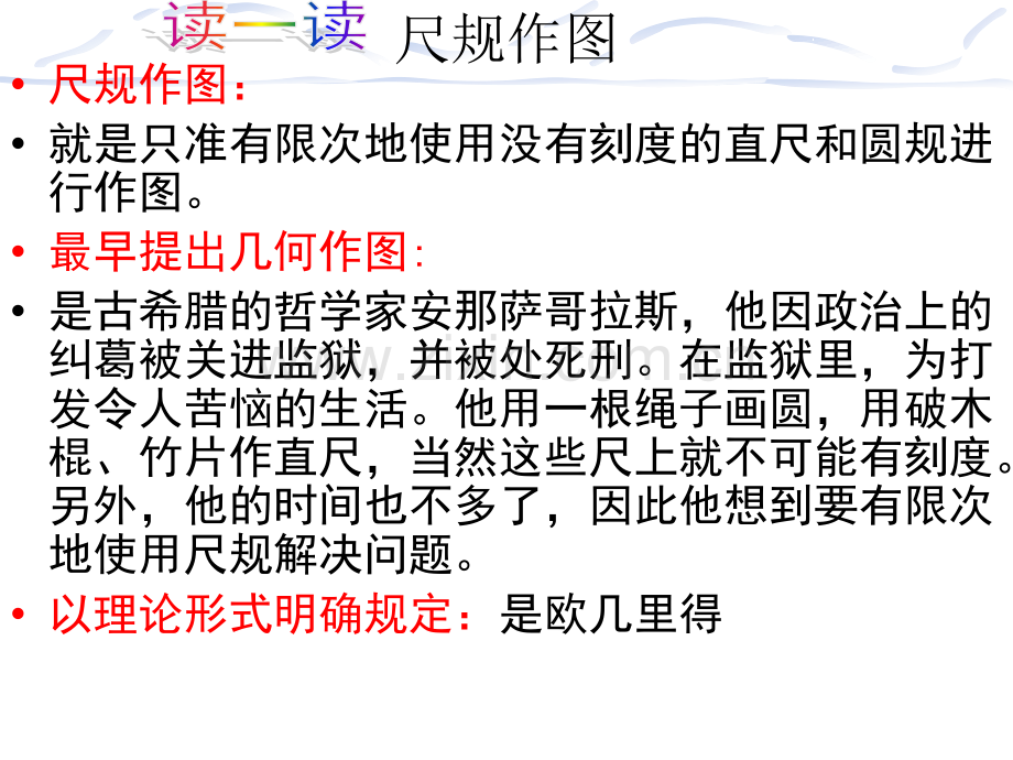 24北师大版七年级数学下册用尺规做线段和角资料.pptx_第2页