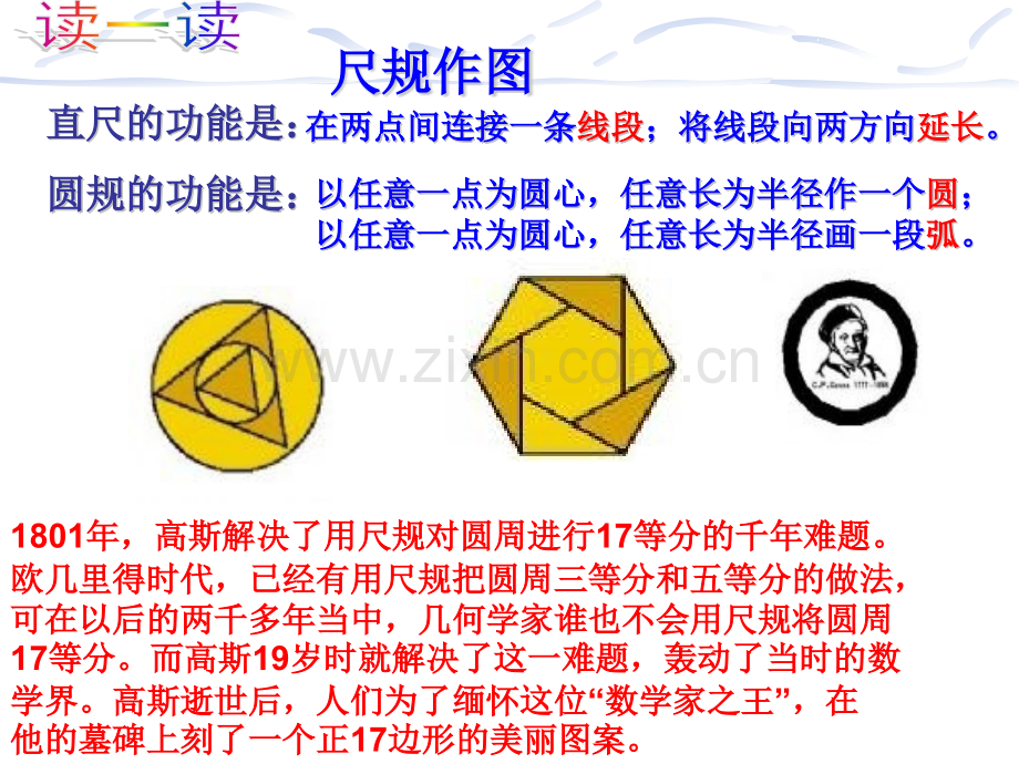 24北师大版七年级数学下册用尺规做线段和角资料.pptx_第3页