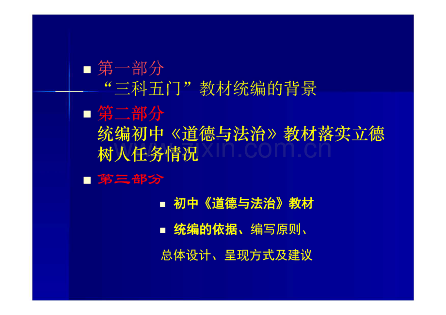 新人教版道德与法治统编教材解读.pdf_第2页