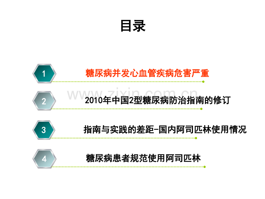 中国糖尿病防治指南解读.pptx_第2页